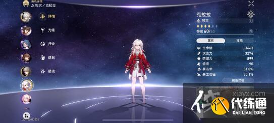 《崩坏：星穹铁道》混沌十通关阵容搭配攻略