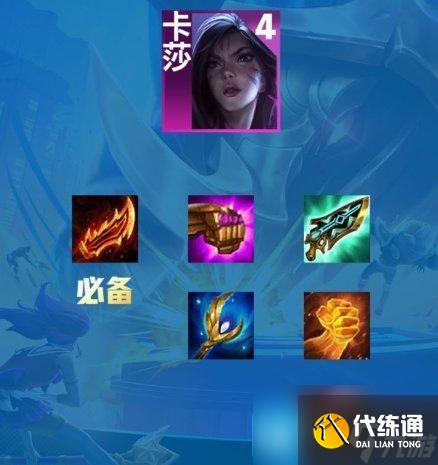 云顶之弈S9版本虚空卡莎怎么玩-S9必玩阵容虚空卡莎攻略