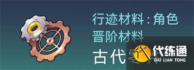 《崩坏星穹铁道》银狼突破材料获取方法分享