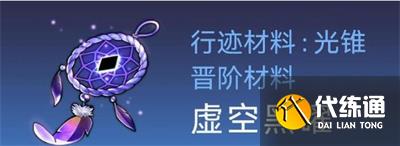 《崩坏星穹铁道》银狼突破材料获取方法分享