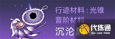 《崩坏星穹铁道》银狼突破材料获取方法分享