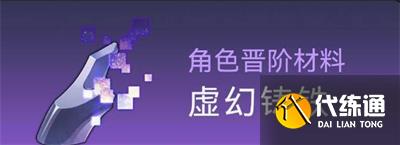 《崩坏星穹铁道》银狼突破材料获取方法分享
