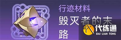 《崩坏星穹铁道》银狼突破材料获取方法分享