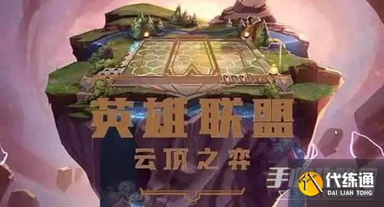 《云顶之弈》S8.5超英迅捷咒能EZ阵容玩法攻略