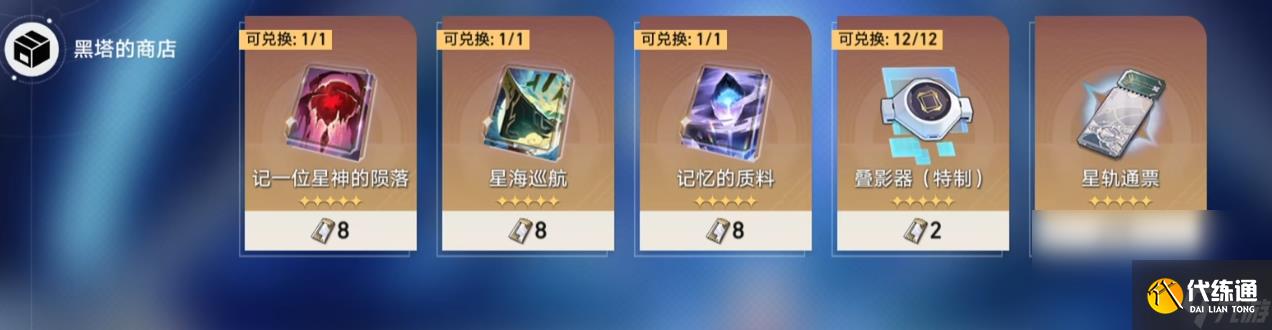 《崩坏星穹铁道》星海巡航叠影玩法攻略