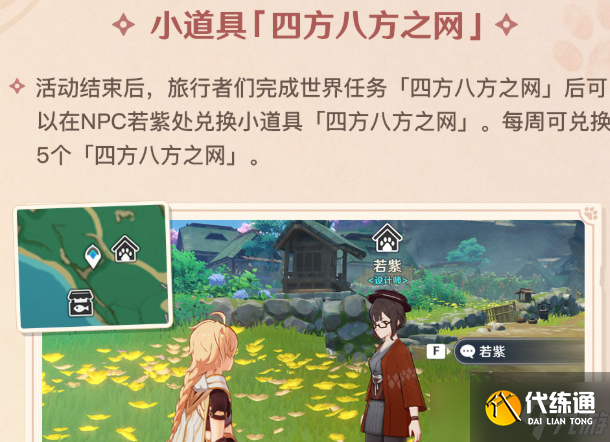 原神若紫在哪-原神若紫npc位置一览