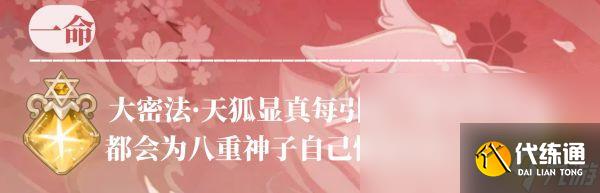 《原神》八重神子命座怎么选?八重神子命座抽取建议