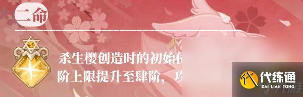 《原神》八重神子命座怎么选?八重神子命座抽取建议