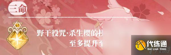 《原神》八重神子命座怎么选?八重神子命座抽取建议