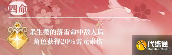 《原神》八重神子命座怎么选?八重神子命座抽取建议
