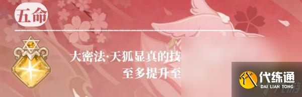 《原神》八重神子命座怎么选?八重神子命座抽取建议