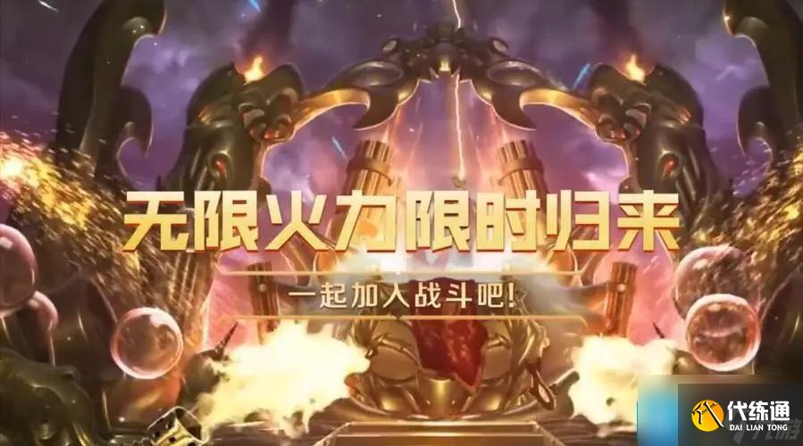 英雄联盟2023无限火力什么时候开