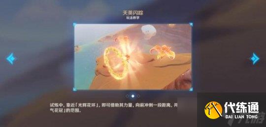 《原神》忆昔诸途巡历第六天怎么过？荼泥万劫之余响挑战技巧