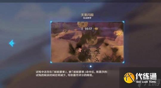 《原神》忆昔诸途巡历第六天怎么过？荼泥万劫之余响挑战技巧