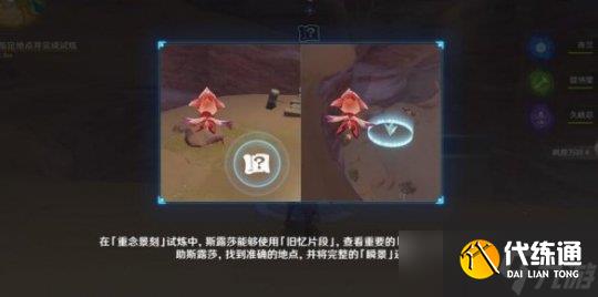 《原神》忆昔诸途巡历第六天怎么过？荼泥万劫之余响挑战技巧