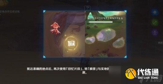 《原神》忆昔诸途巡历第六天怎么过？荼泥万劫之余响挑战技巧
