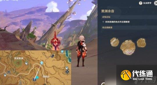 《原神》忆昔诸途巡历第六天怎么过？荼泥万劫之余响挑战技巧