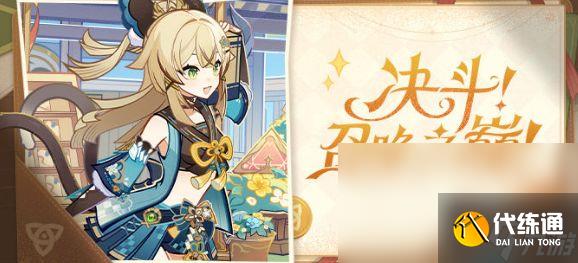 原神决斗召唤之巅活动攻略 3.7决斗召唤之巅活动玩法大全