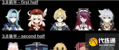 1685955875275059.jpg 原神3.8版本复刻角色一览.jpg