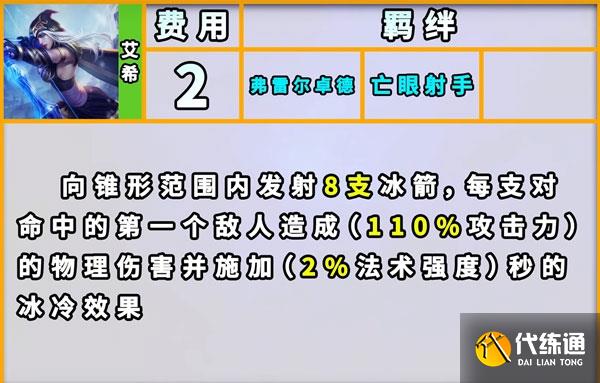云顶之弈弗雷尔卓德羁绊效果.jpg