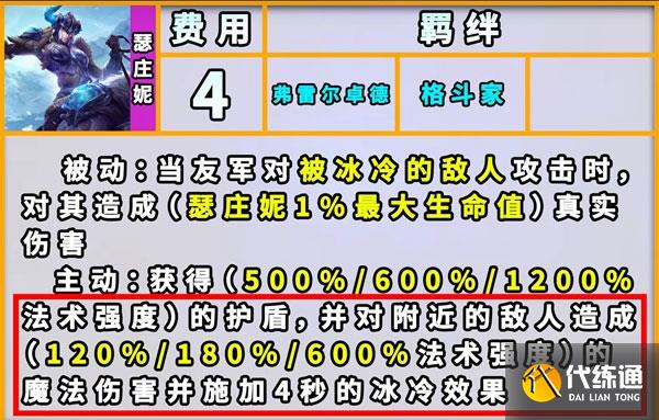 云顶之弈弗雷尔卓德羁绊效果.jpg
