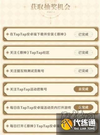 原神Taptap80原石兑换码在哪领 taptap80原石兑换码领取方法