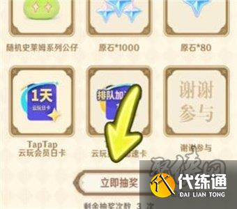 原神Taptap80原石兑换码在哪领 taptap80原石兑换码领取方法