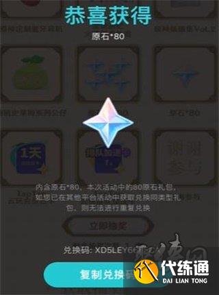 原神Taptap80原石兑换码在哪领 taptap80原石兑换码领取方法