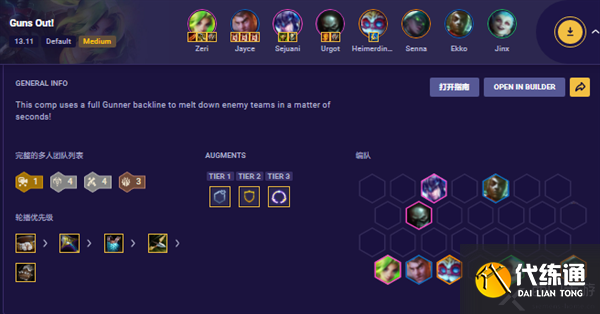 云顶之弈s9金克丝出装及阵容搭配大全