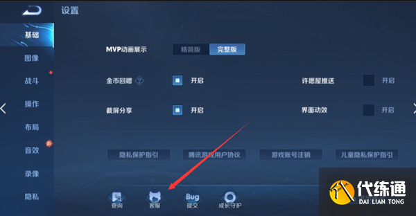王者荣耀客服人工电话转接方法-游戏内联系客服2