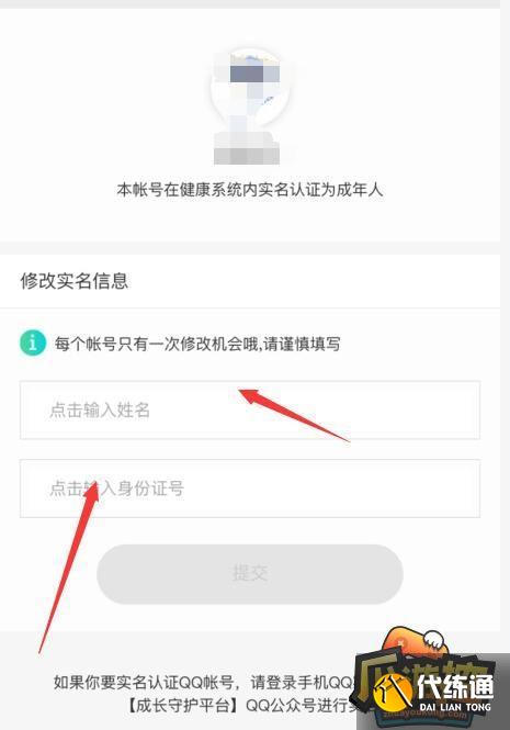 王者荣耀未成年改实名认证方法图5