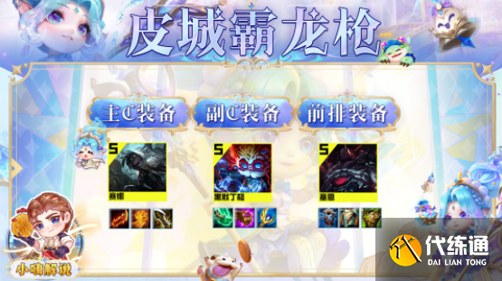 云顶之弈s9皮城霸龙枪阵容搭配