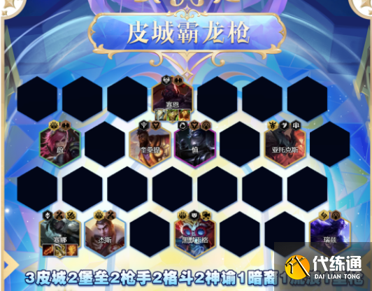 云顶之弈s9皮城霸龙枪阵容搭配