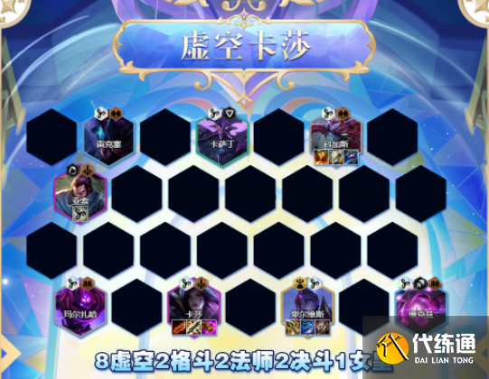 云顶之弈s9虚空卡莎阵容搭配