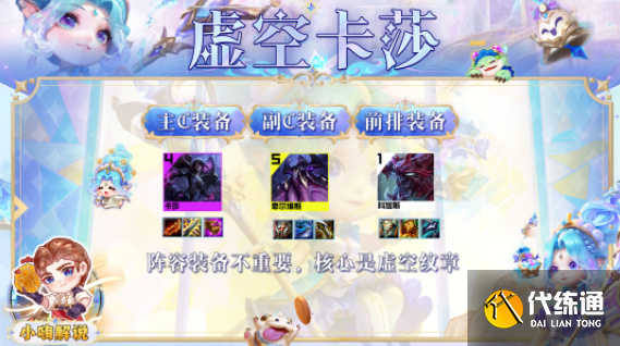 云顶之弈s9虚空卡莎阵容搭配