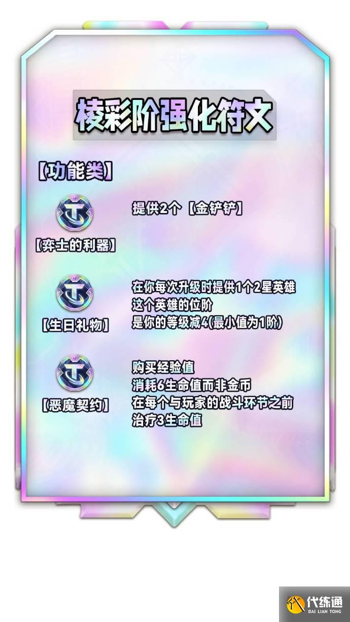 云顶之弈S9棱彩阶海克斯效果 S9全彩色强化符文列表