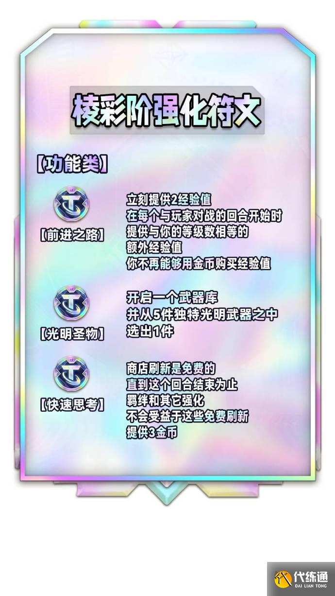 云顶之弈S9棱彩阶海克斯效果 S9全彩色强化符文列表