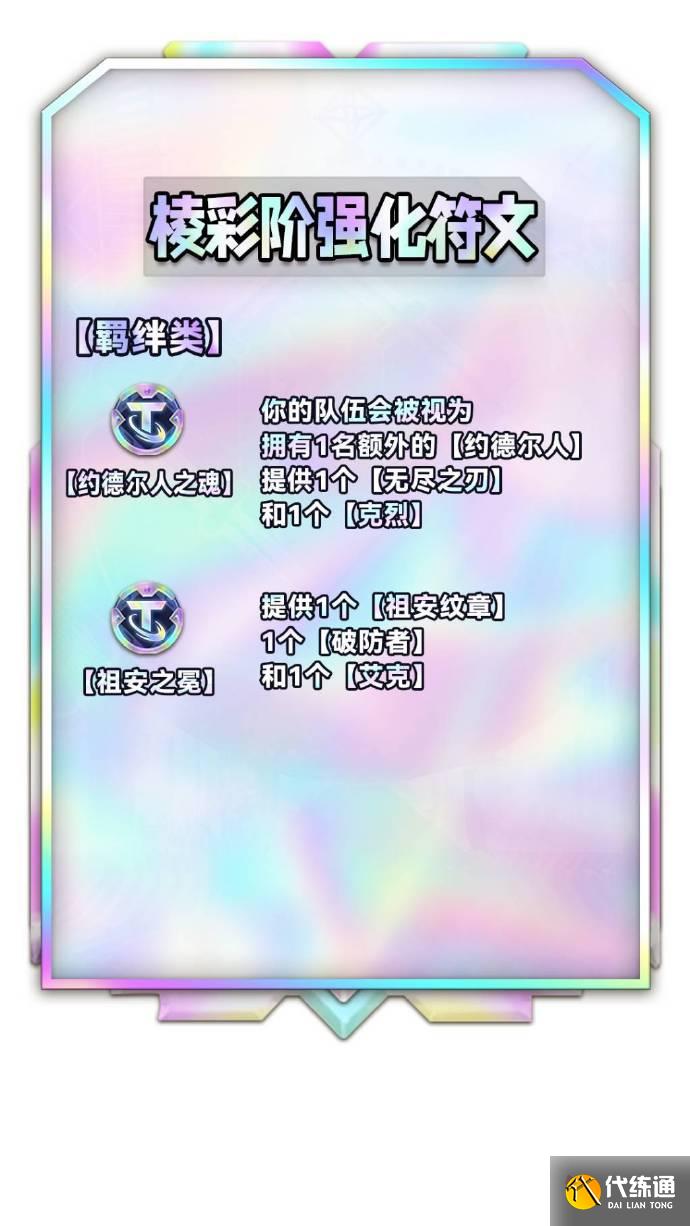 云顶之弈S9棱彩阶海克斯效果 S9全彩色强化符文列表