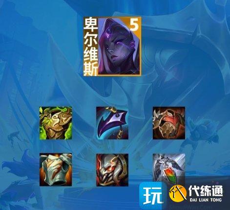 《云顶之弈》S9阵容推荐虚空卡莎 S9必玩阵容虚空卡莎解析 《云顶之弈》S9阵容推荐虚空卡莎 S9必玩阵容虚空卡莎解析