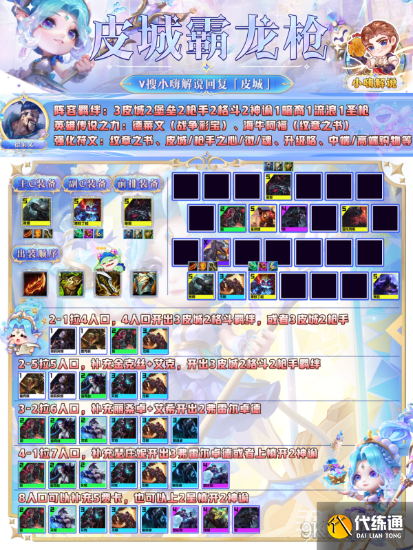 云顶之弈s9皮城霸龙枪阵容推荐攻略