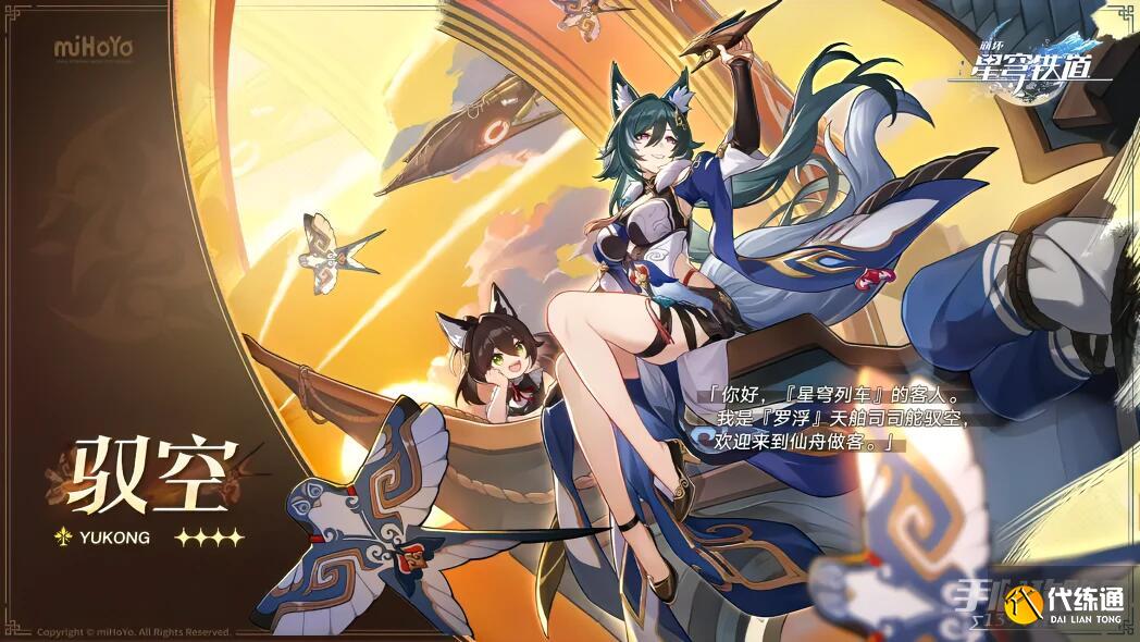 《崩坏星穹铁道》1.1版本新增成就