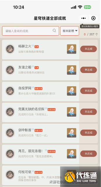 《崩坏星穹铁道》1.1版本新增成就