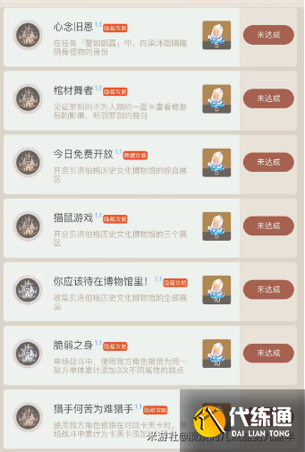 《崩坏星穹铁道》1.1版本新增成就