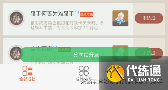 《崩坏星穹铁道》1.1版本新增成就