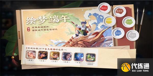 王者榮耀2023端午節(jié)活動怎么玩 端午節(jié)活動玩法規(guī)則介紹[多圖]圖片1