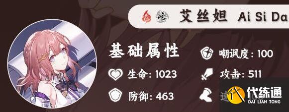 崩坏星穹铁道艾丝妲遗器选择建议 崩坏星穹铁道艾丝妲遗器选择建议