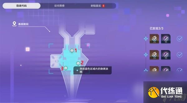 《崩坏星穹铁道》猎星游戏街机挑战涂鸦位置