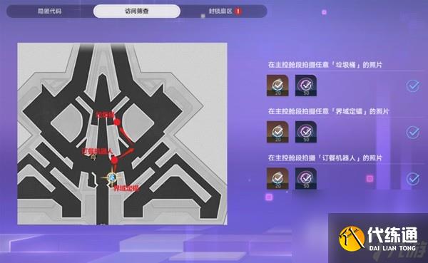 《崩坏星穹铁道》猎星游戏街机挑战涂鸦位置