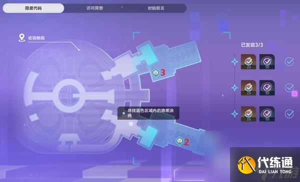 《崩坏星穹铁道》猎星游戏街机挑战涂鸦位置