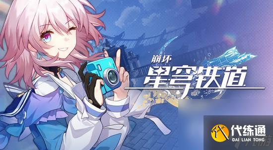 《崩坏星穹铁道》访问筛查第二辑任务完成攻略